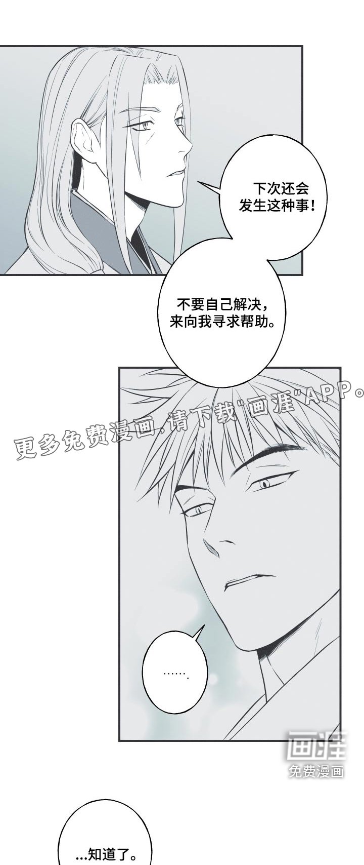 第73章：【第二季】道歉