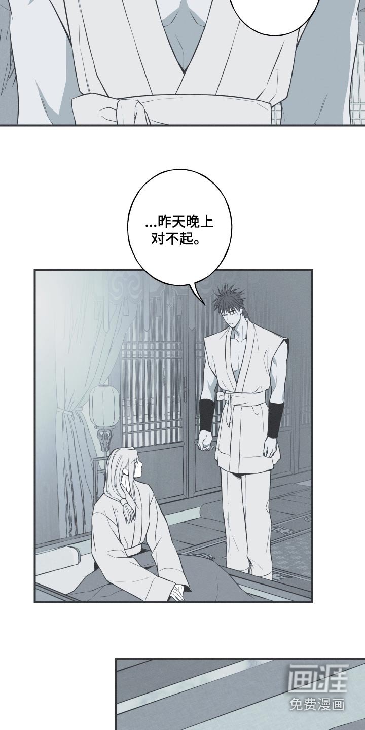第73章：【第二季】道歉