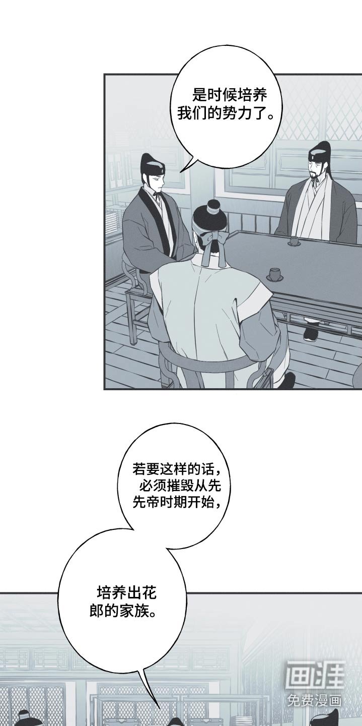 第77章：【第二季】妙策