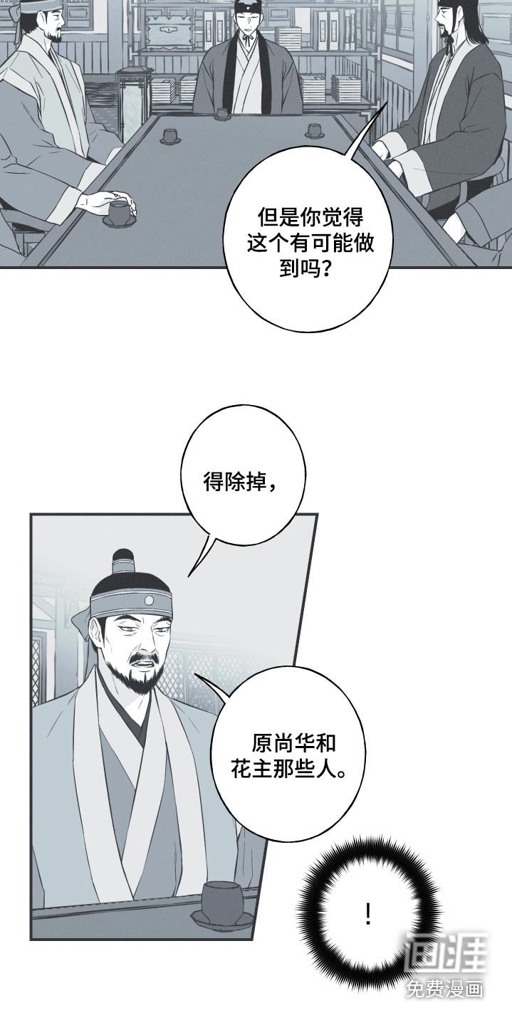 第77章：【第二季】妙策