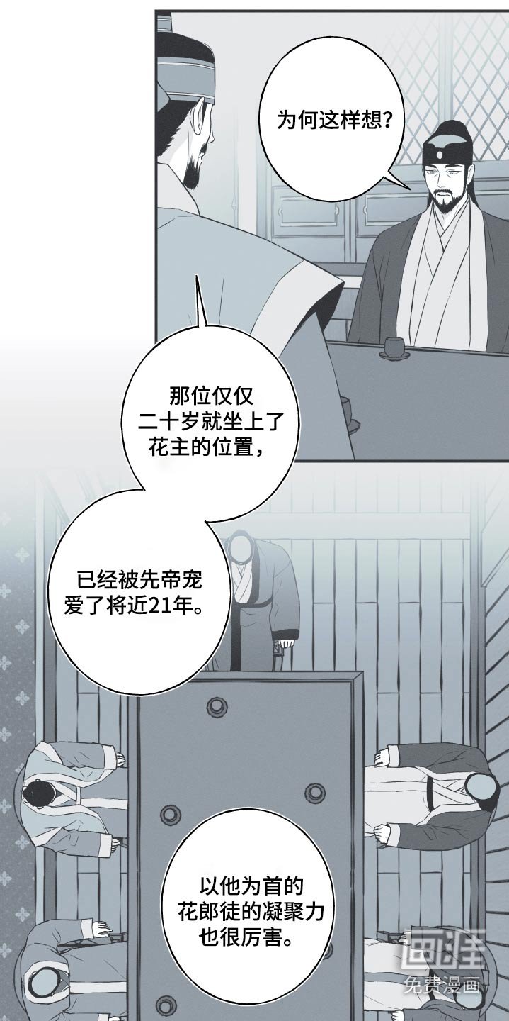 第77章：【第二季】妙策