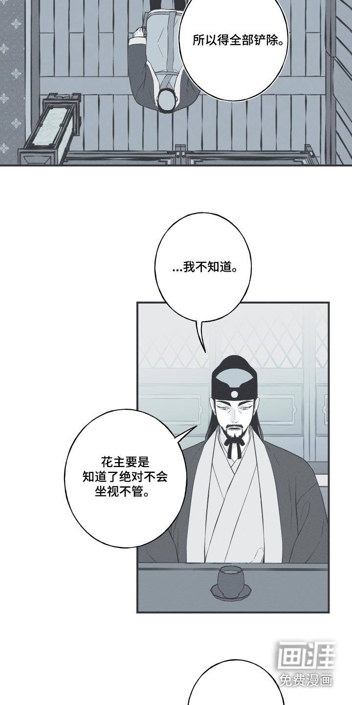 第77章：【第二季】妙策