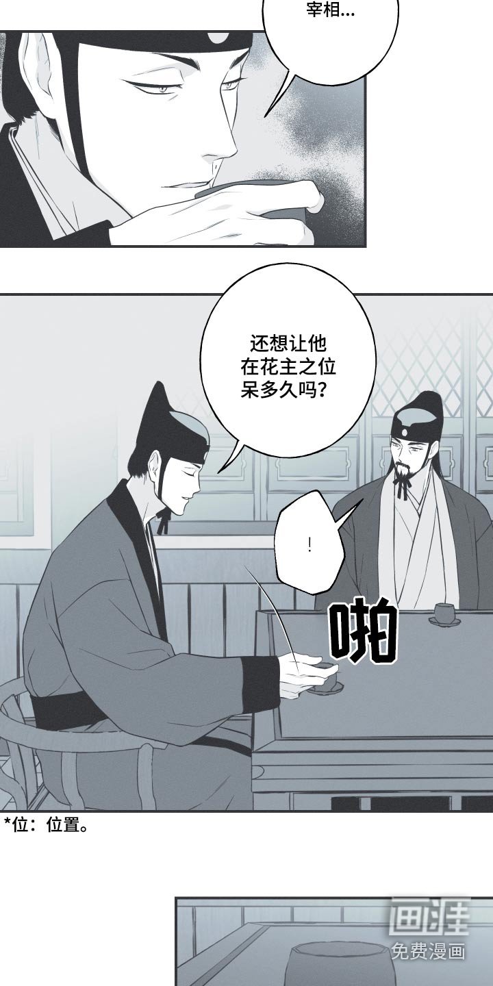 第77章：【第二季】妙策
