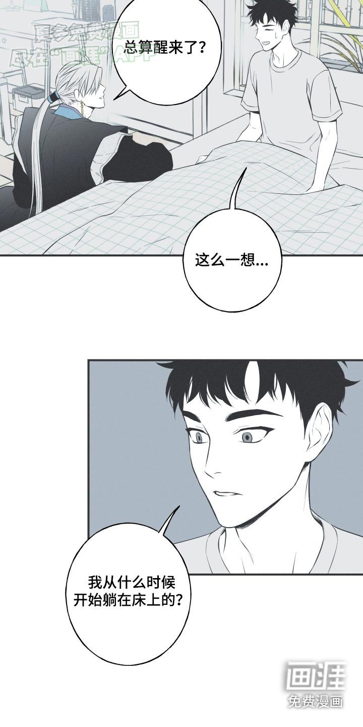 第86章：【第二季】记忆
