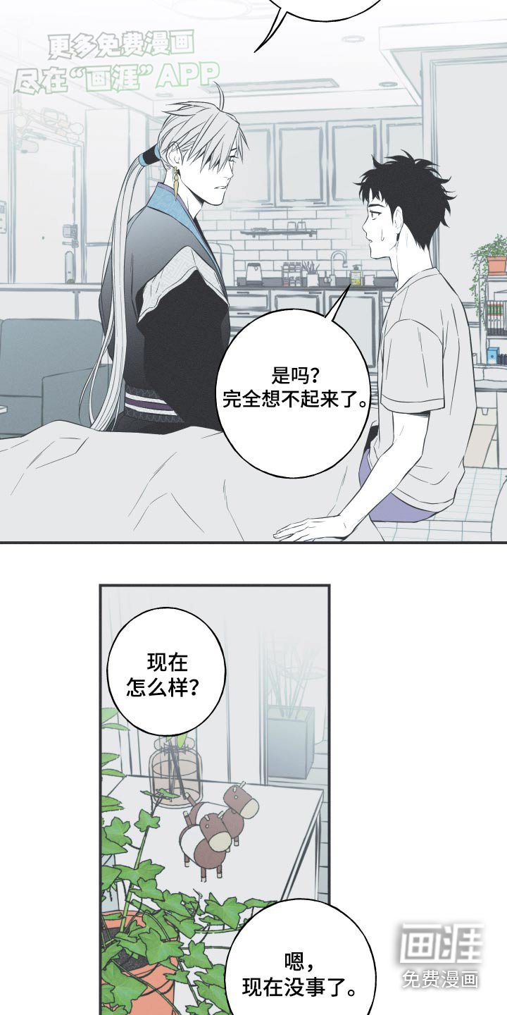 第86章：【第二季】记忆