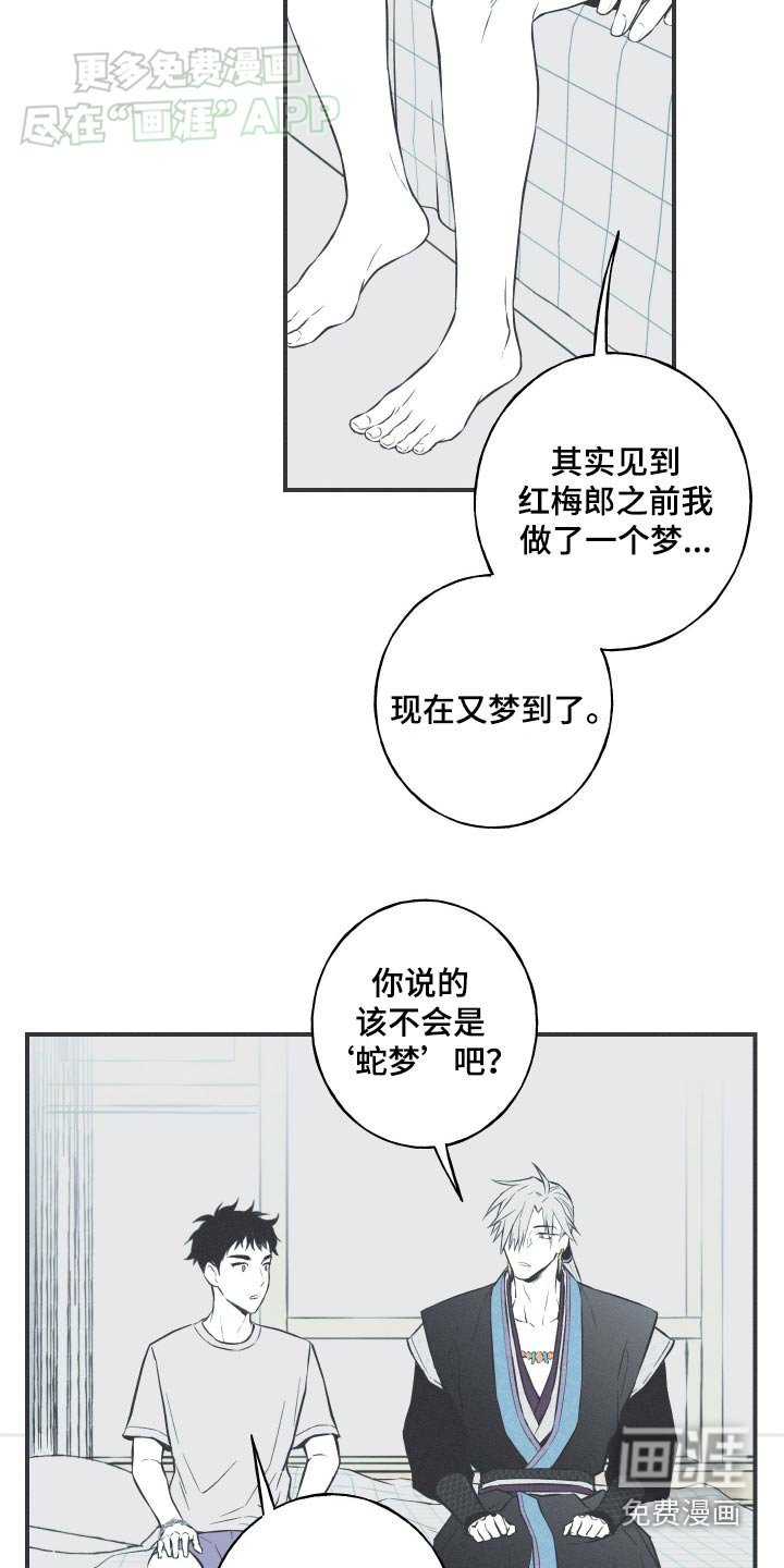 第86章：【第二季】记忆