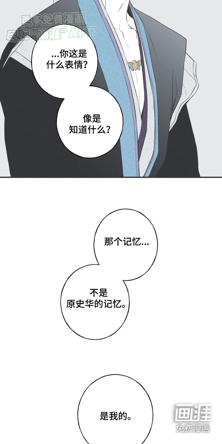第86章：【第二季】记忆