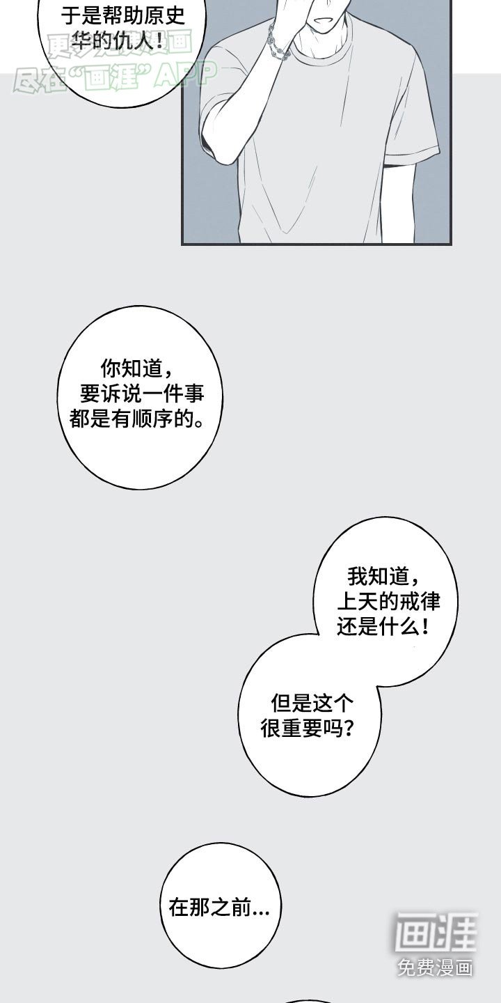 第88章：【第二季】讨厌我
