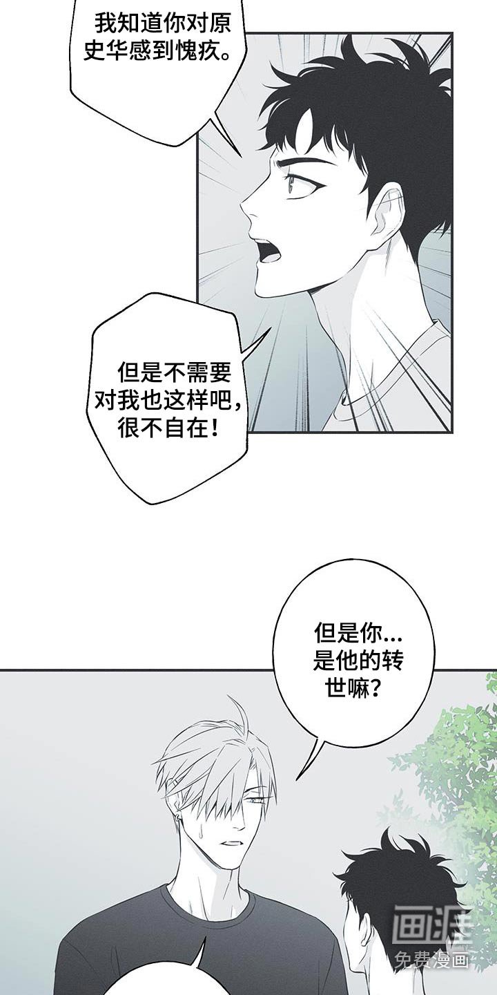 第90章：【第三季】同一个人