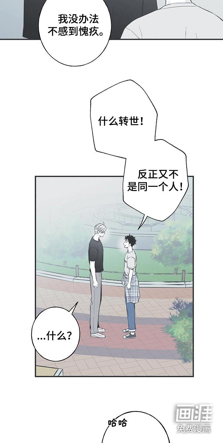 第90章：【第三季】同一个人