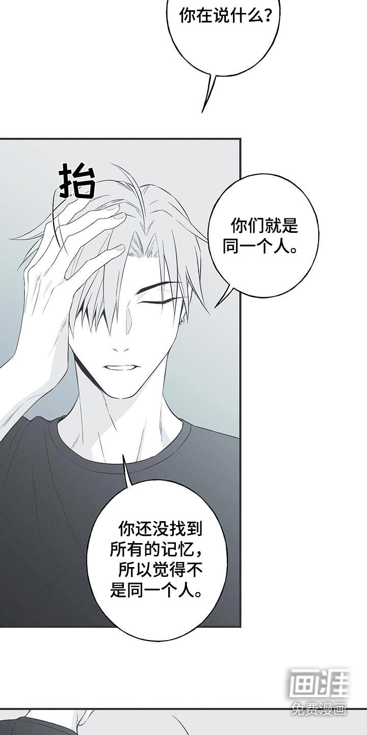 第90章：【第三季】同一个人