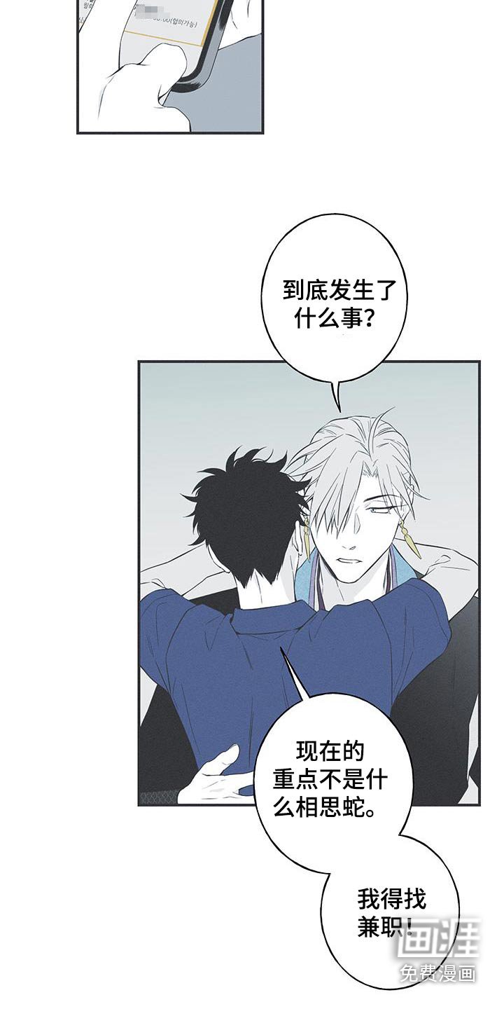 第91章：【第三季】找兼职