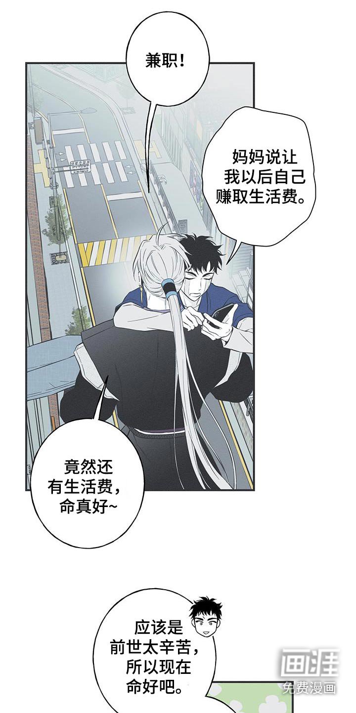 第91章：【第三季】找兼职