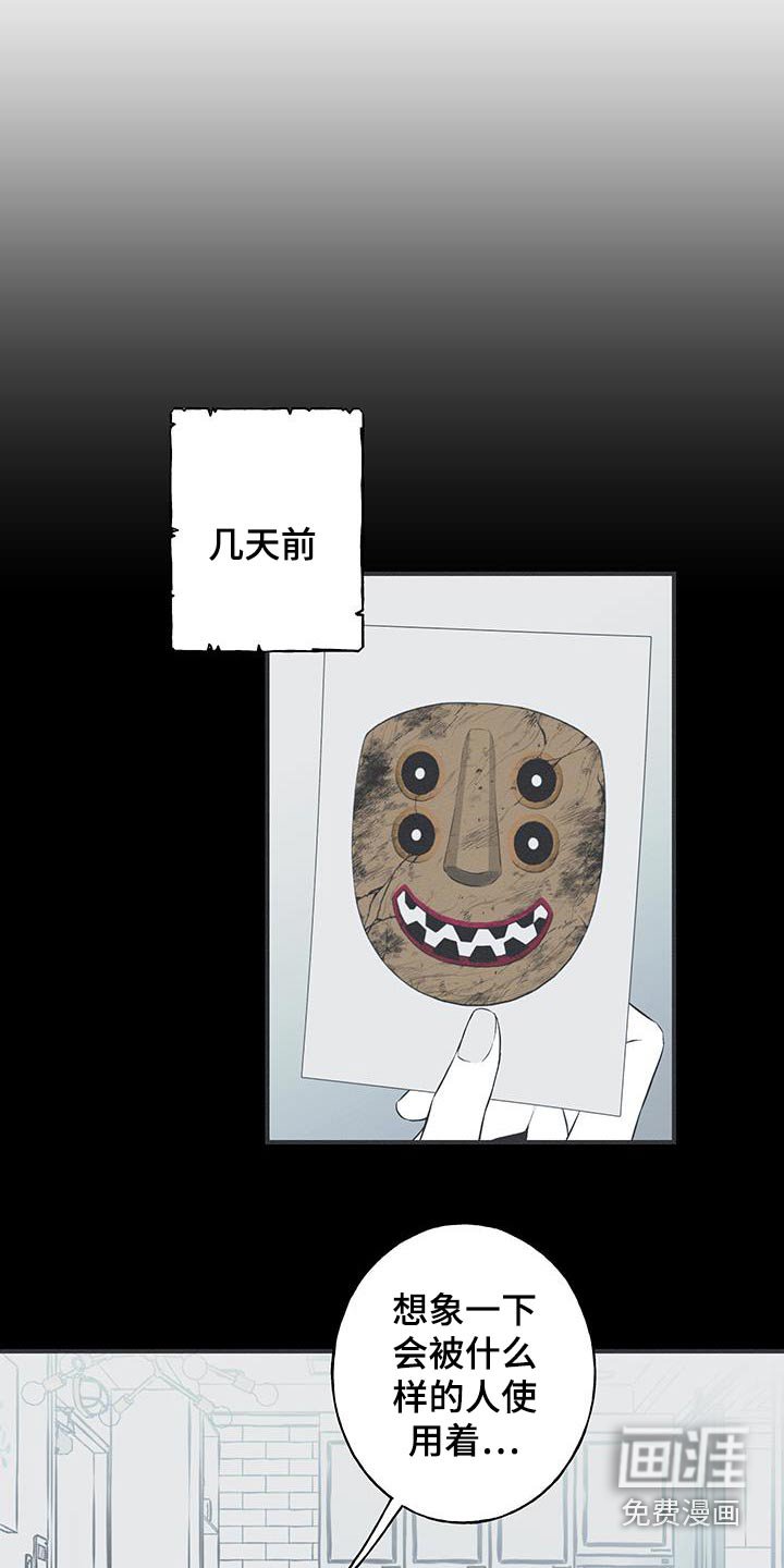 第94章：【第三季】面具