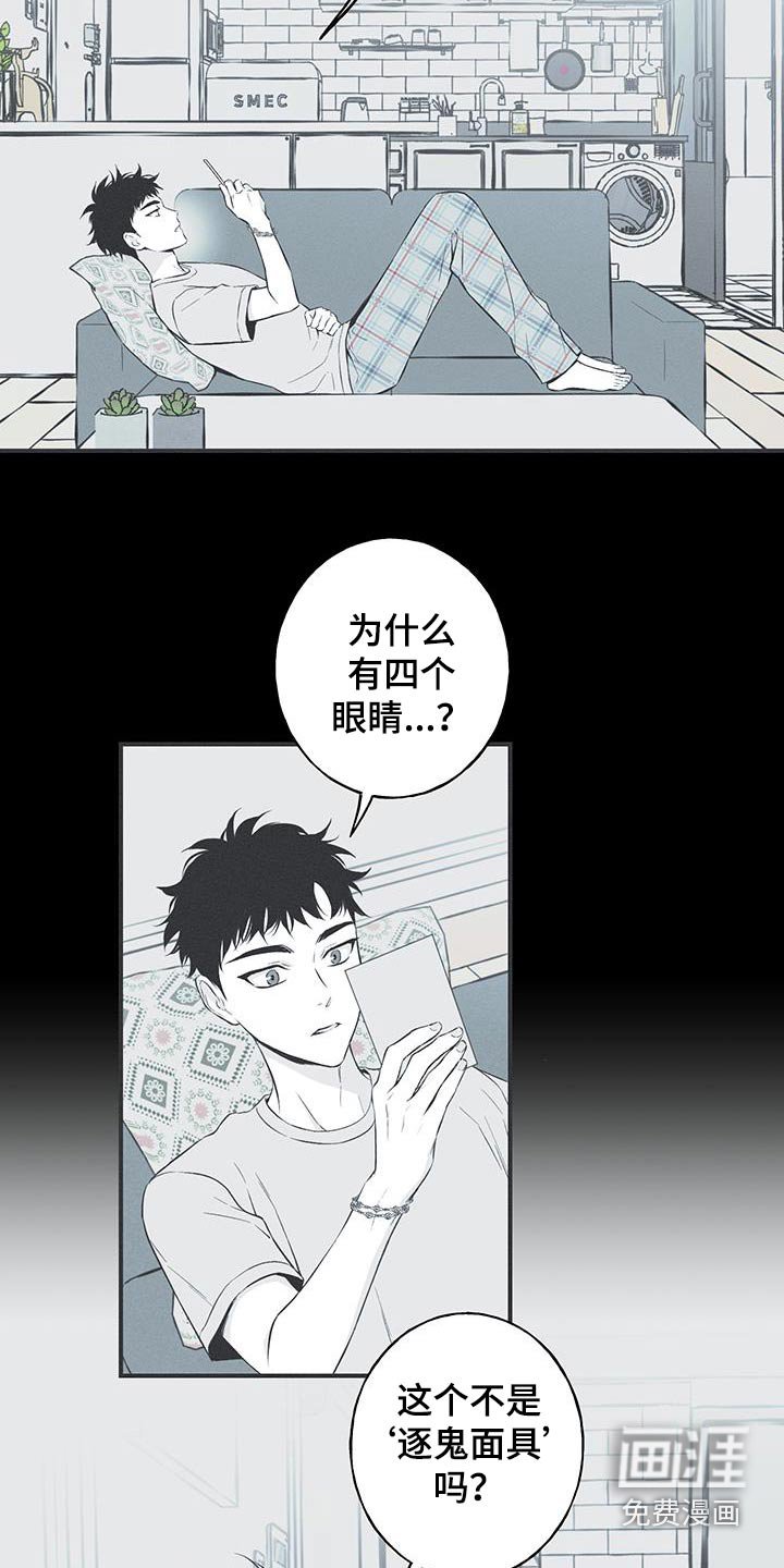 第94章：【第三季】面具