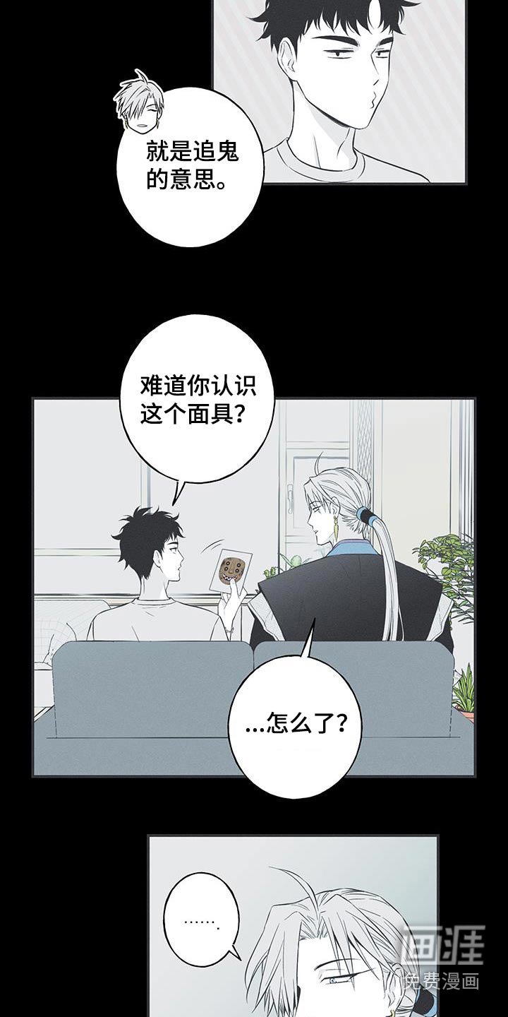 第94章：【第三季】面具