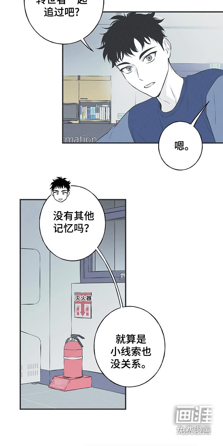 第96章：【第三季】线索