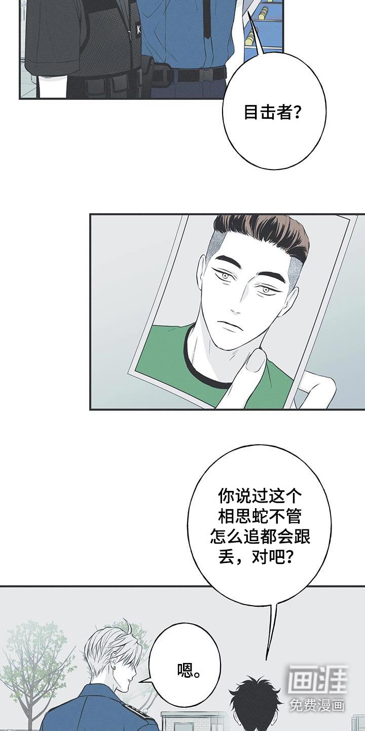 第98章：【第三季】调查