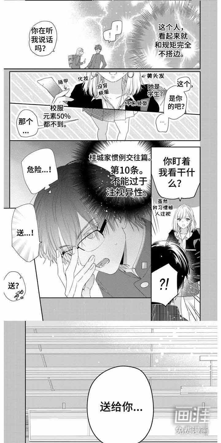 第11章：初次相遇