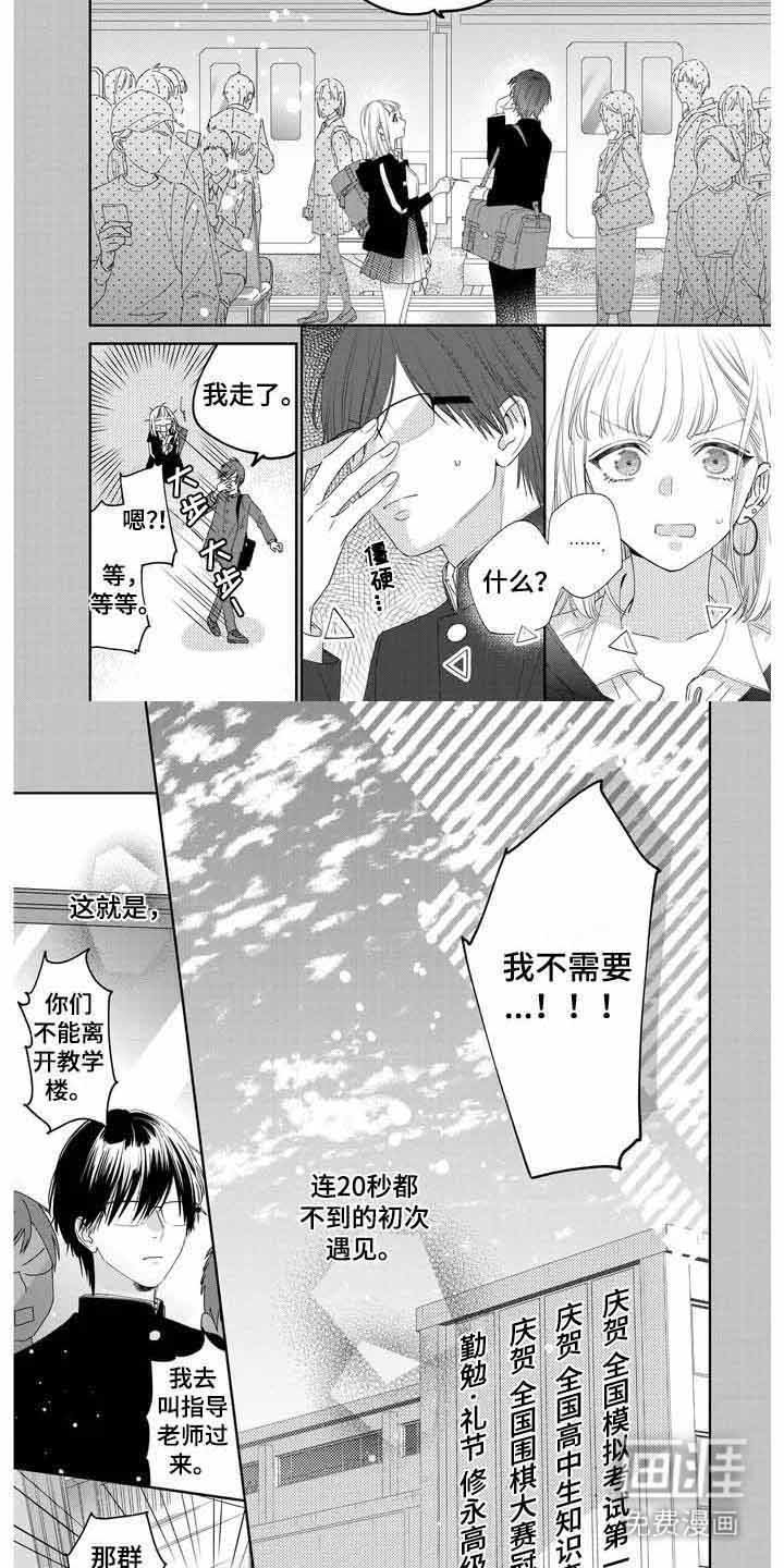 第11章：初次相遇