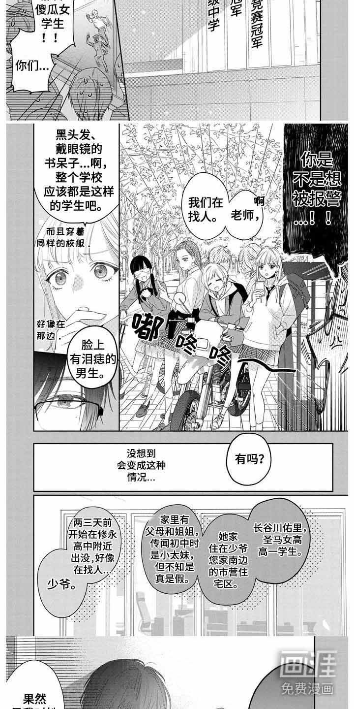 第11章：初次相遇