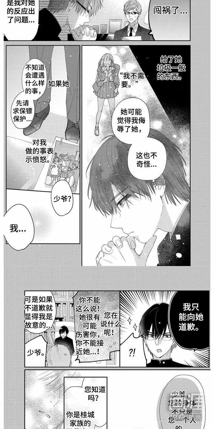 第11章：初次相遇