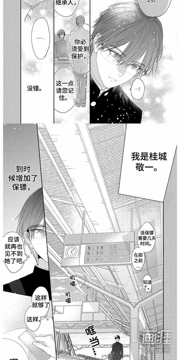 第11章：初次相遇