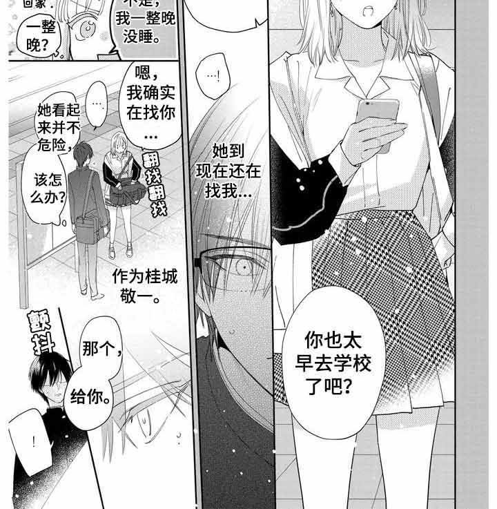 第11章：初次相遇