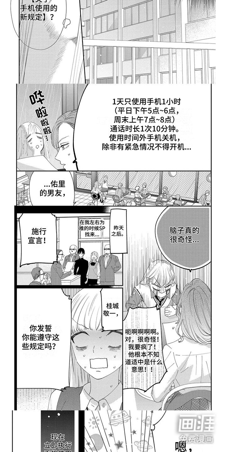 第13章：手机使用合约