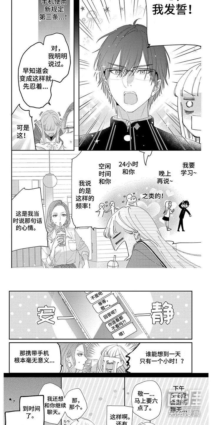 第13章：手机使用合约