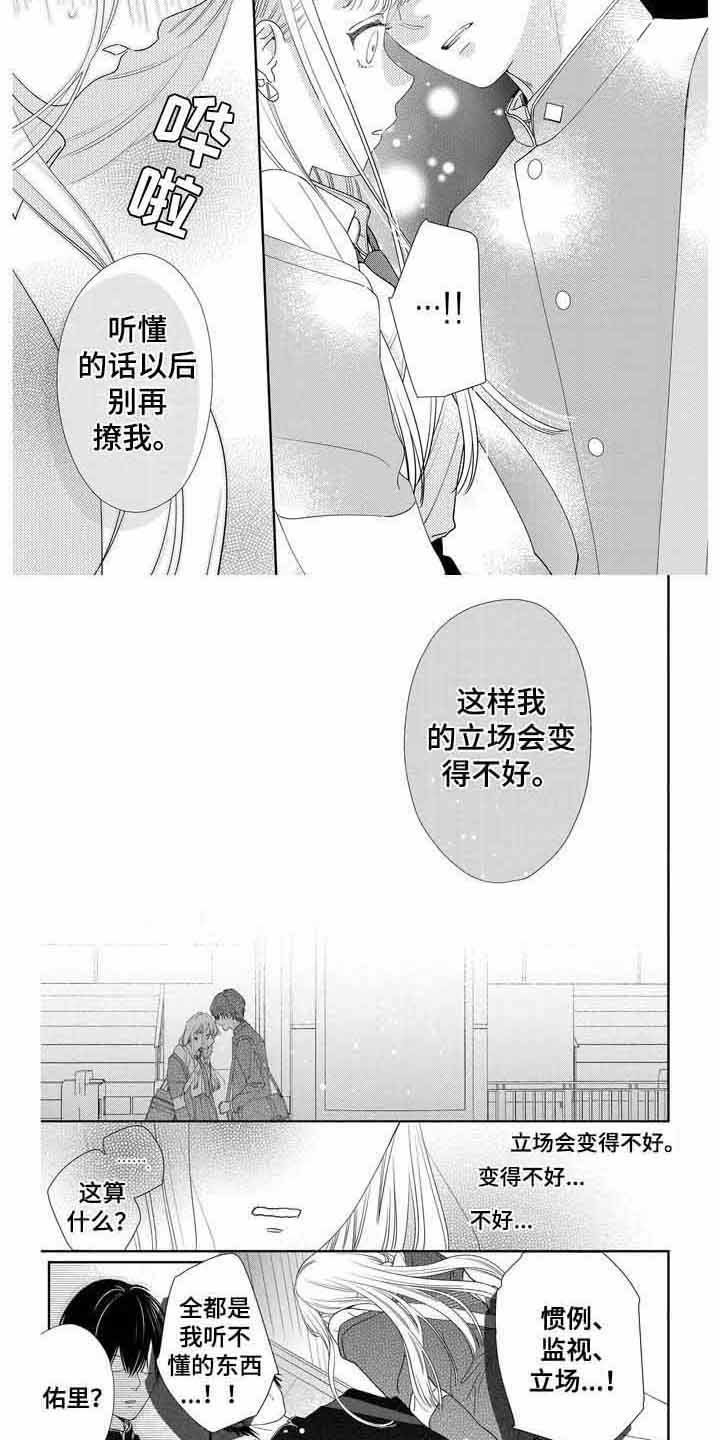 第3章：立场