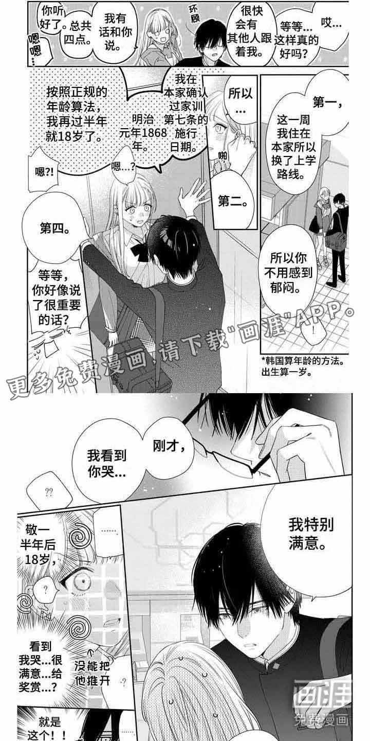 第5章：害羞