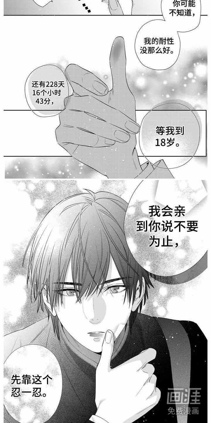 第5章：害羞