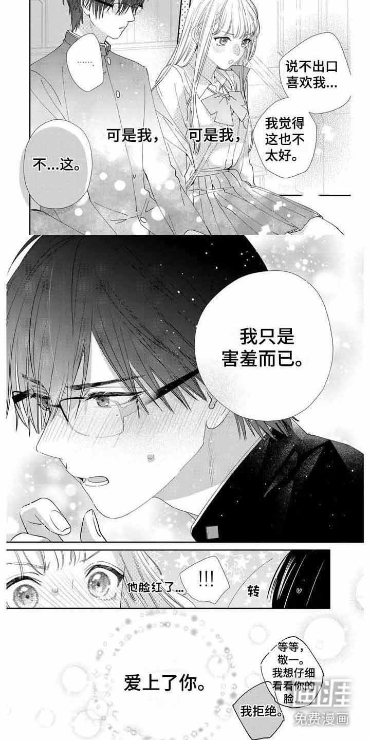第5章：害羞