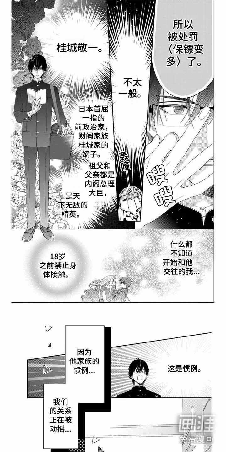 第6章：保镖变多