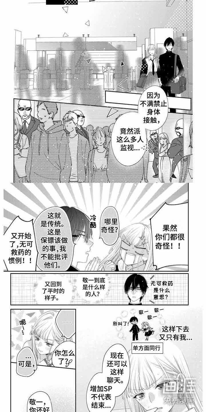第6章：保镖变多