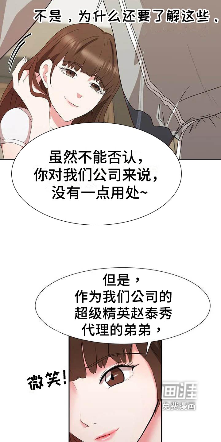 第14章：再摔