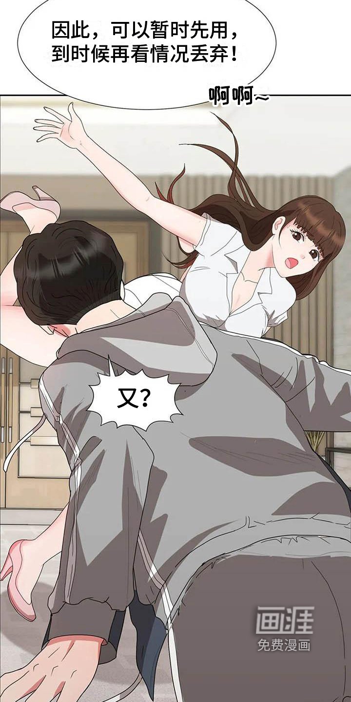 第14章：再摔