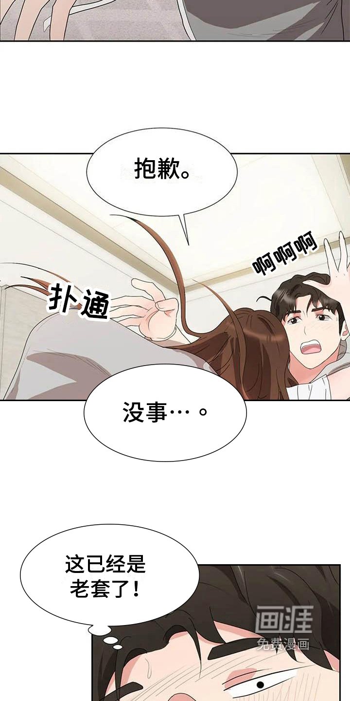 第14章：再摔