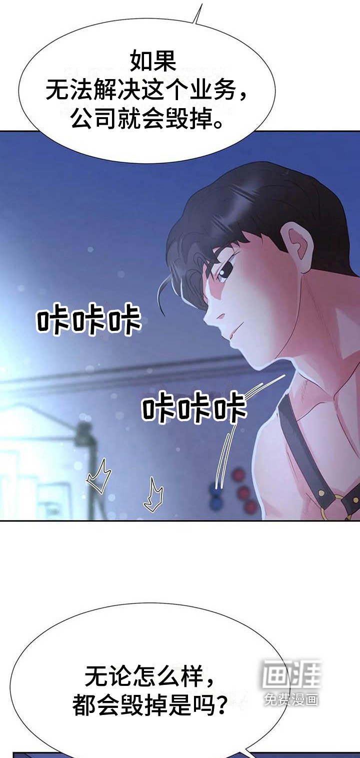 第14章：再摔