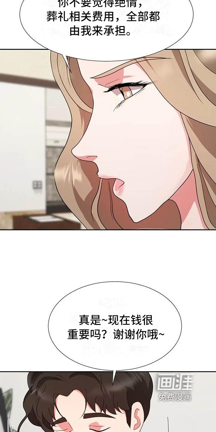 第16章：葬礼
