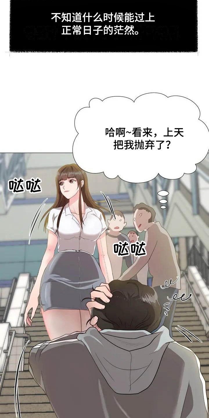 第2章：摔倒