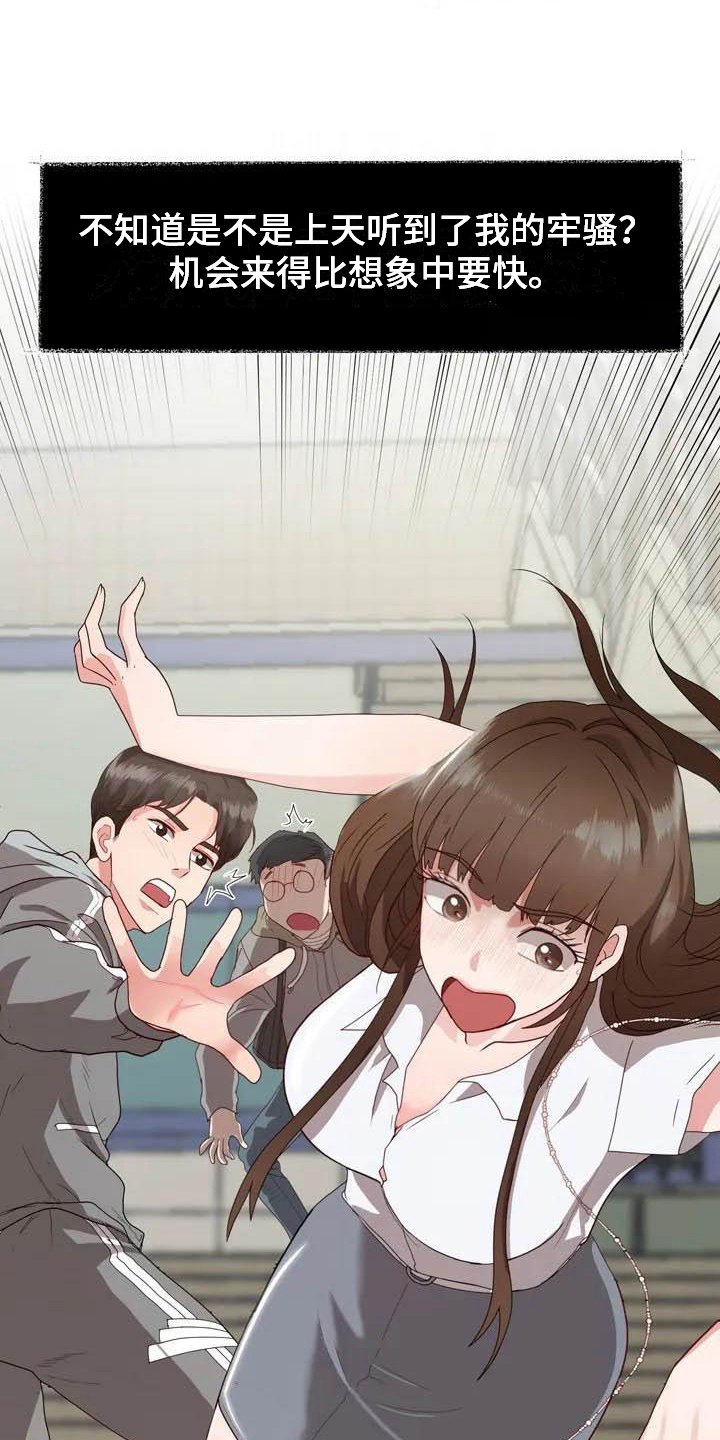 第2章：摔倒