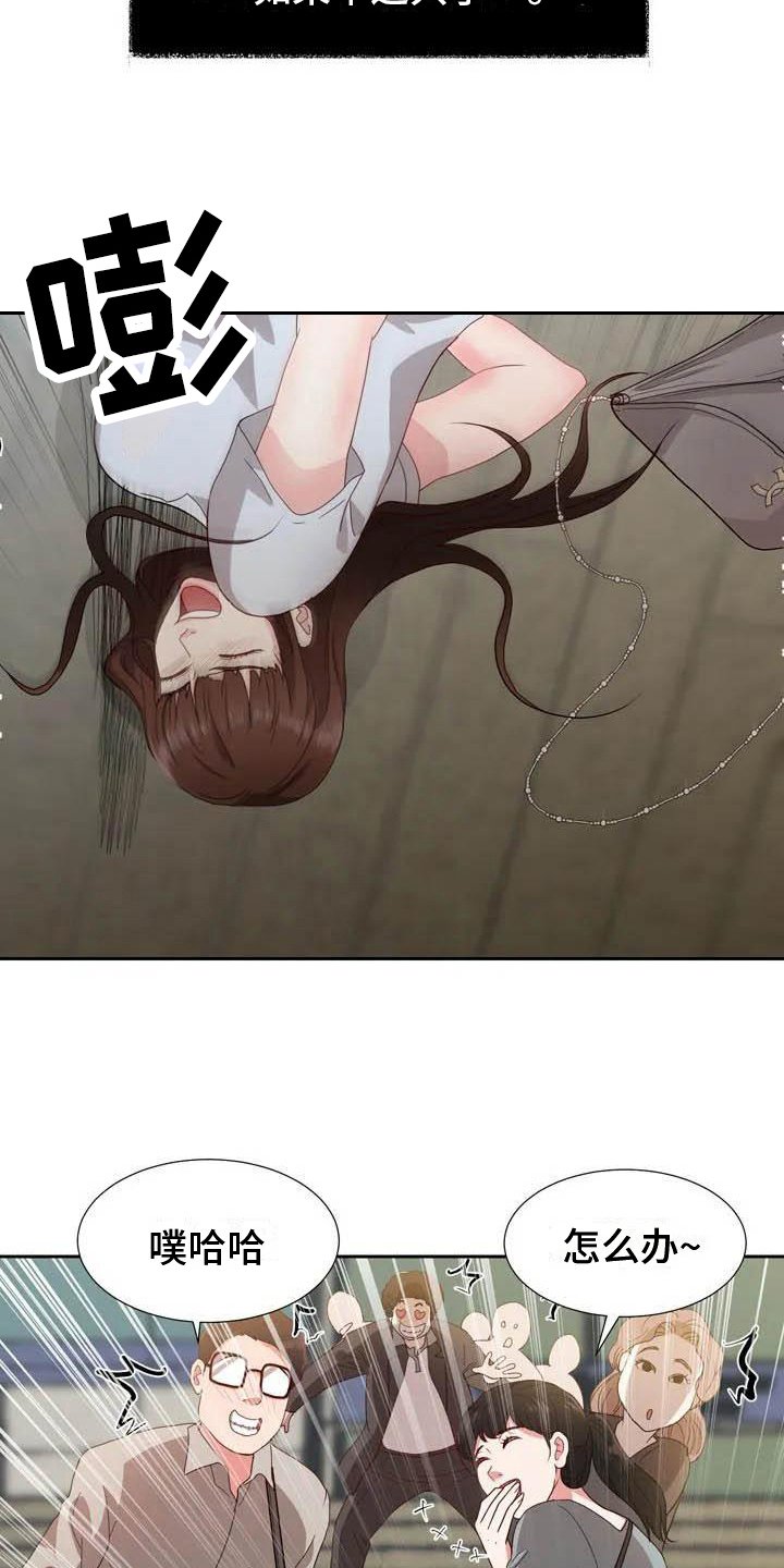 第2章：摔倒