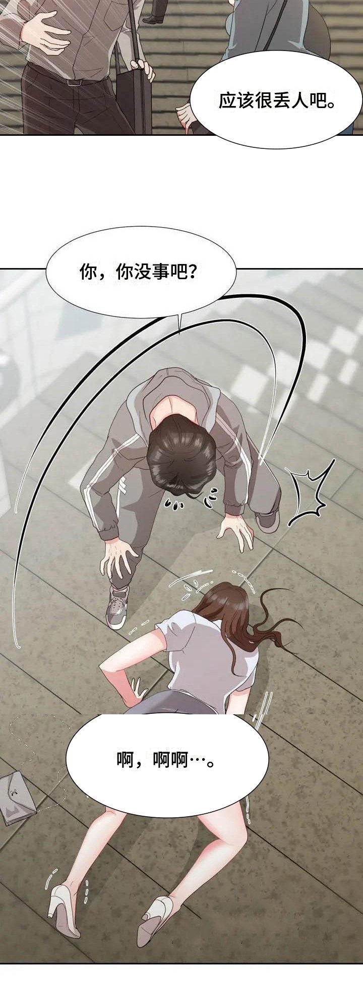 第2章：摔倒