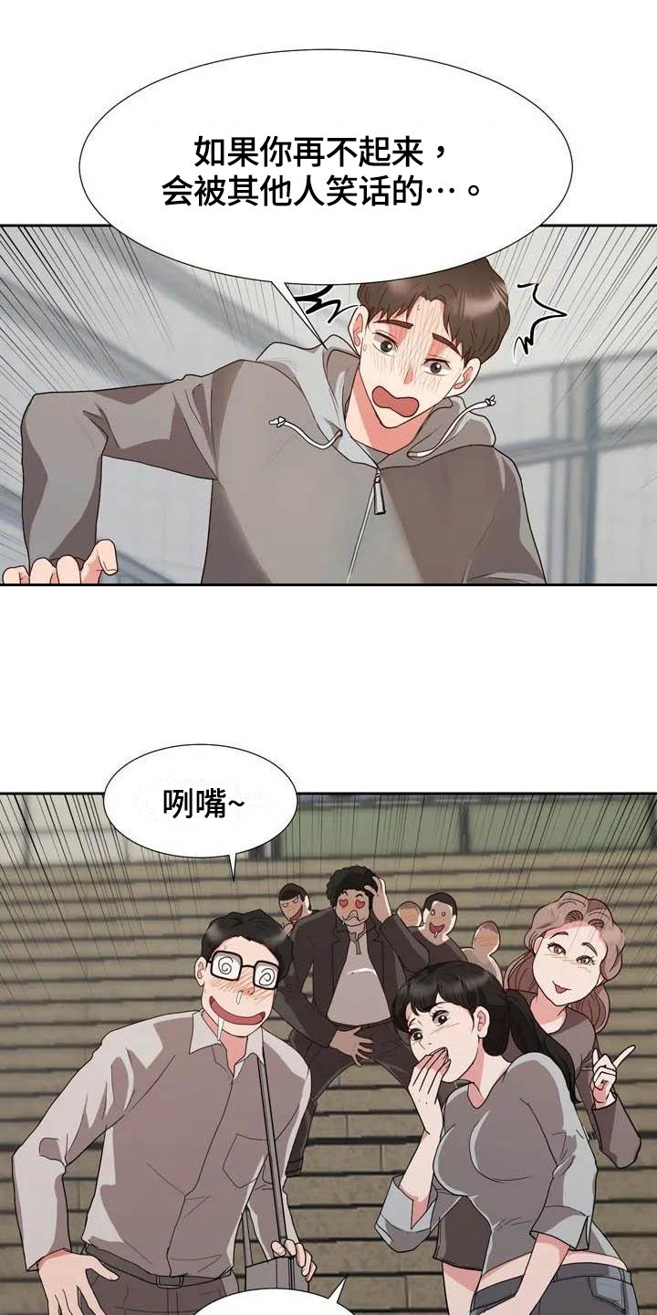 第3章：崴脚