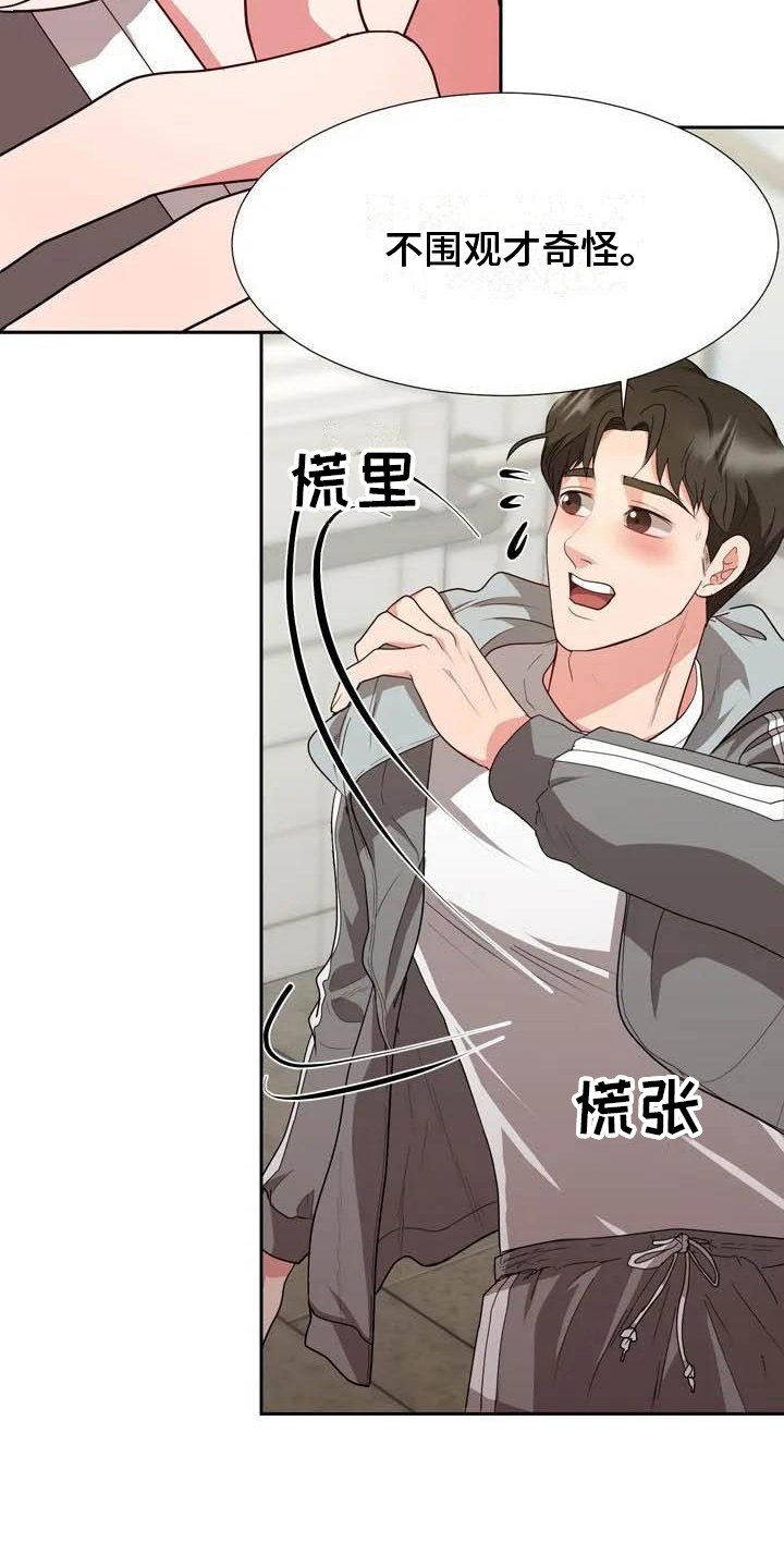 第3章：崴脚