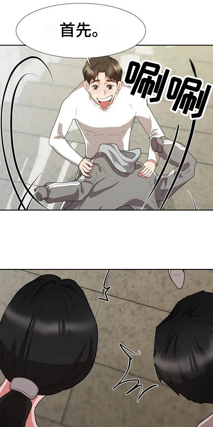 第3章：崴脚