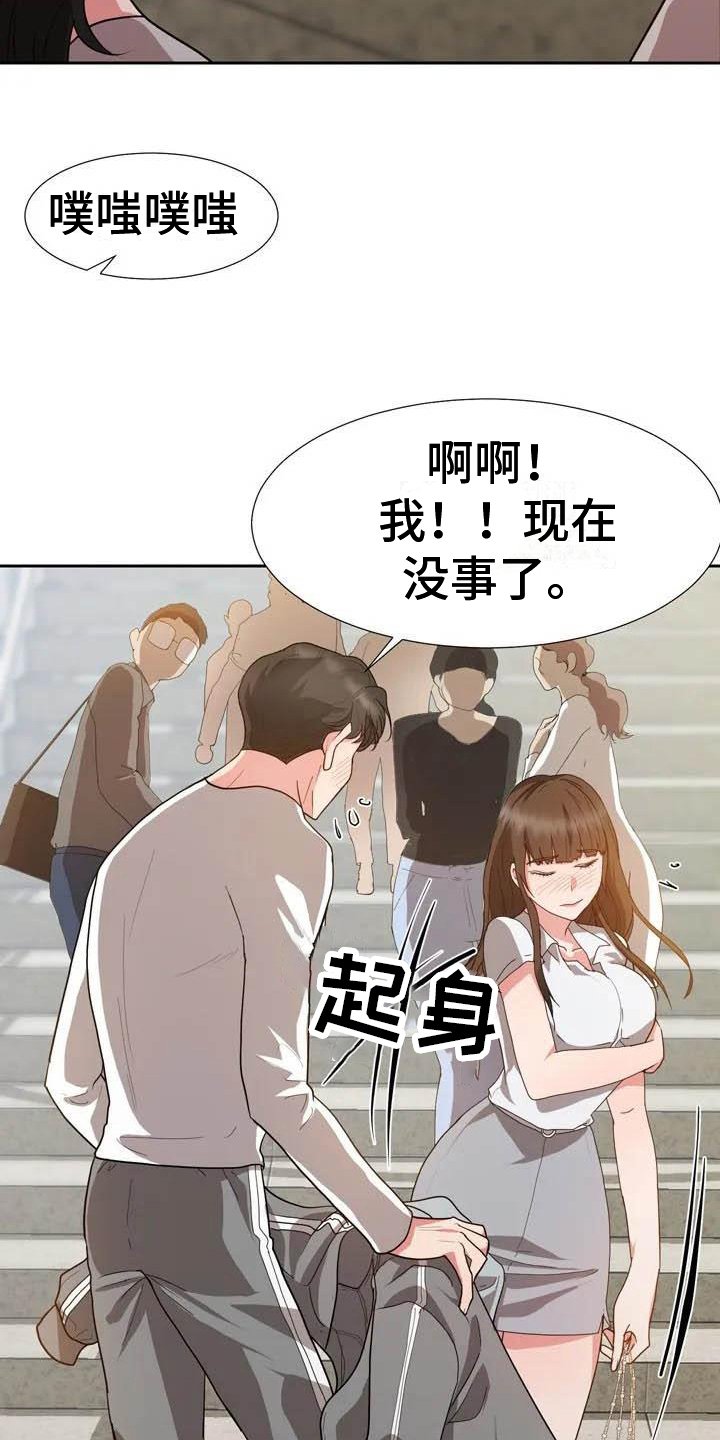 第3章：崴脚