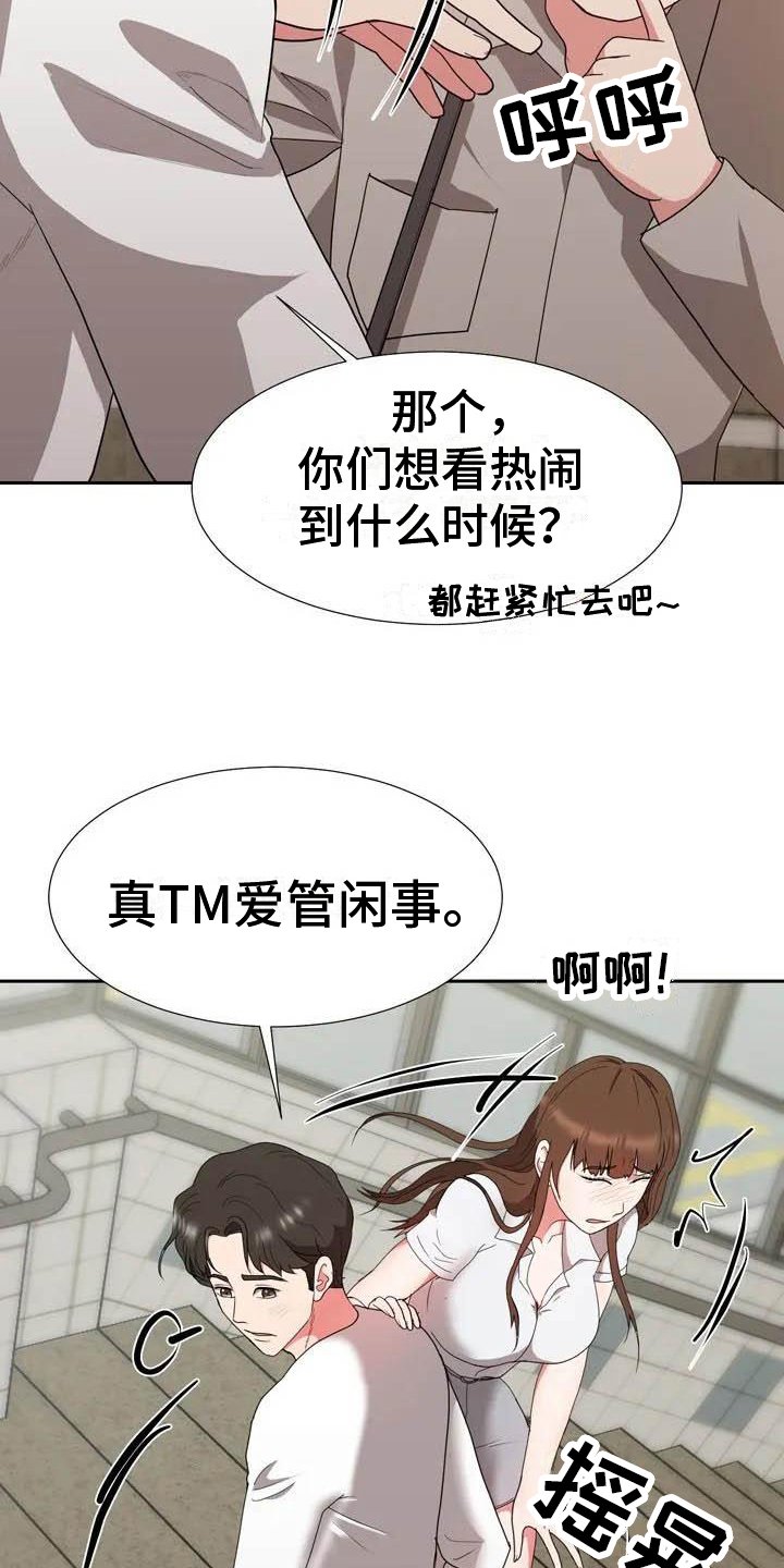 第3章：崴脚